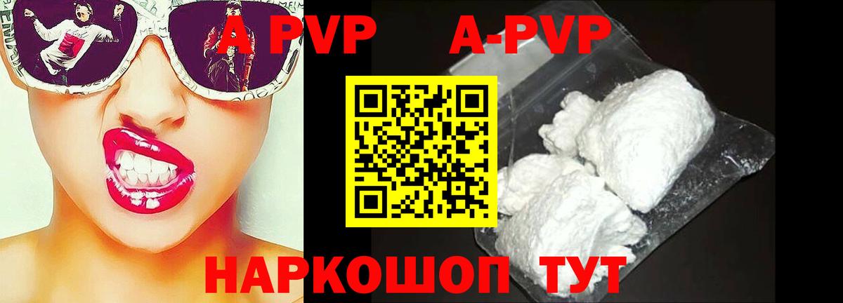 Alpha-PVP СК Южно-Сахалинск
