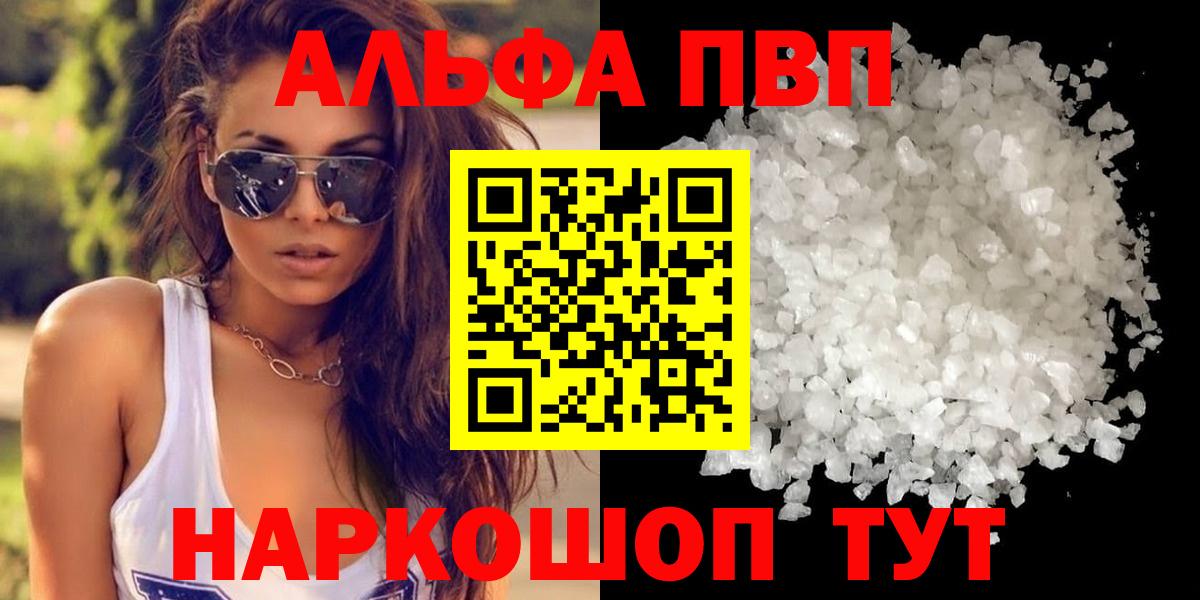 A-PVP VHQ  A PVP мука  Южно-Сахалинск  Alfa_PVP кристаллы  Вход с VPN 