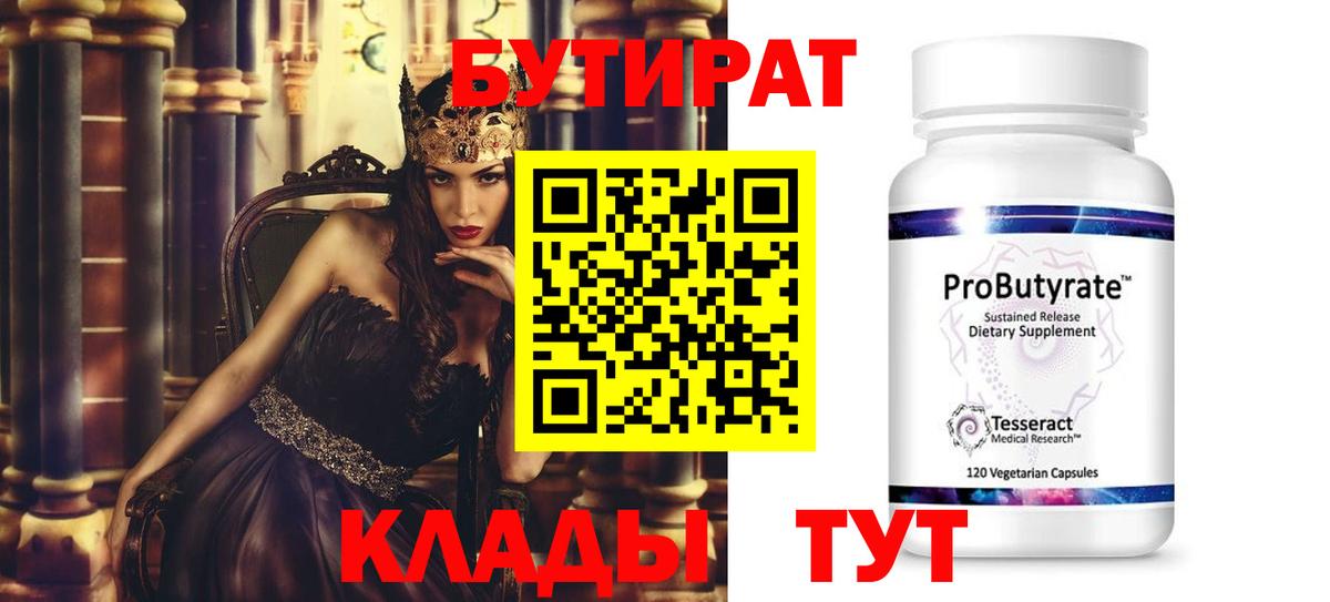 Бутират оксана Южно-Сахалинск
