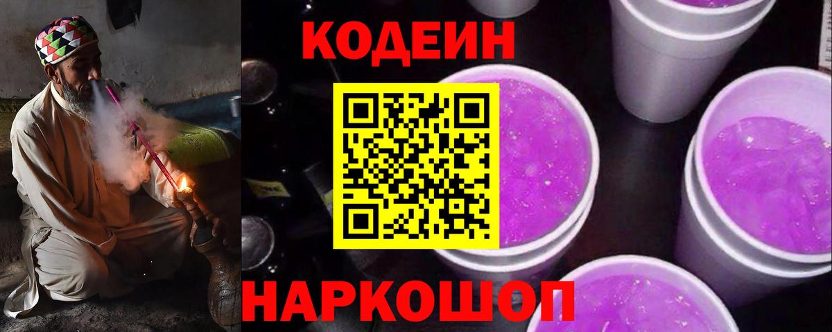 Южно-Сахалинск  Кодеин напиток Lean (лин)  Кодеиновый сироп Lean напиток Lean (лин)  Вход с VPN 