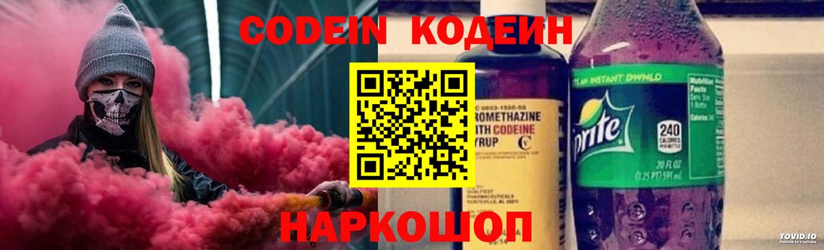 Codein Purple Drank Южно-Сахалинск