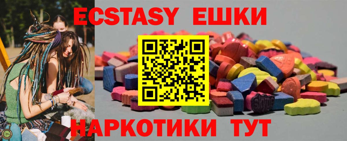 Экстази круглые  Ecstasy VHQ  Экстази  Вход с VPN  Южно-Сахалинск 