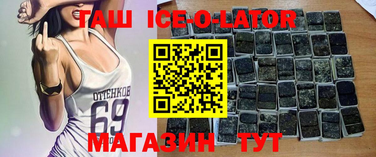 Гашиш гашик  Вход с VPN  ГАШИШ  ГАШИШ Ice-O-Lator  Южно-Сахалинск 