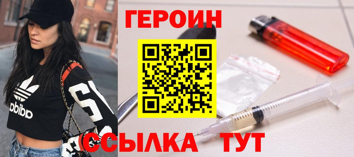 ГЕРОИН VHQ Южно-Сахалинск