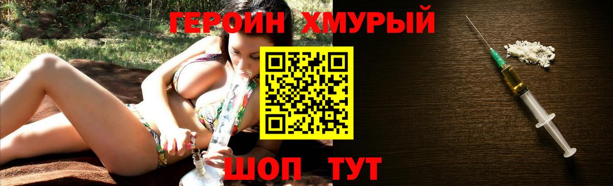Южно-Сахалинск  ГЕРОИН VHQ  Вход с VPN 