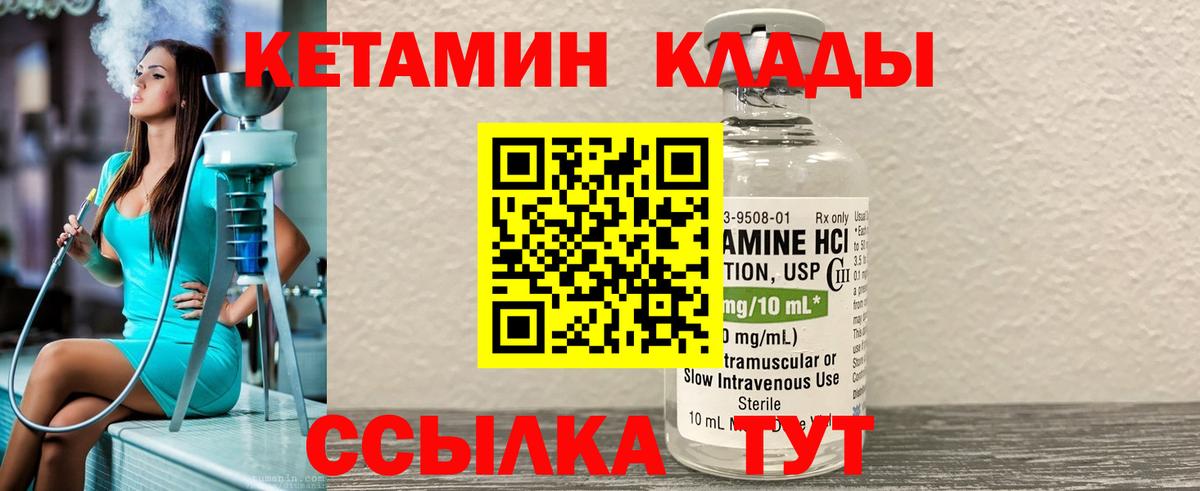 Южно-Сахалинск  Кетамин VHQ  Вход с VPN 