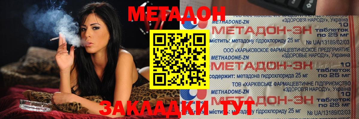 Южно-Сахалинск  МЕТАДОН мёд  Вход с VPN  Метадон VHQ 