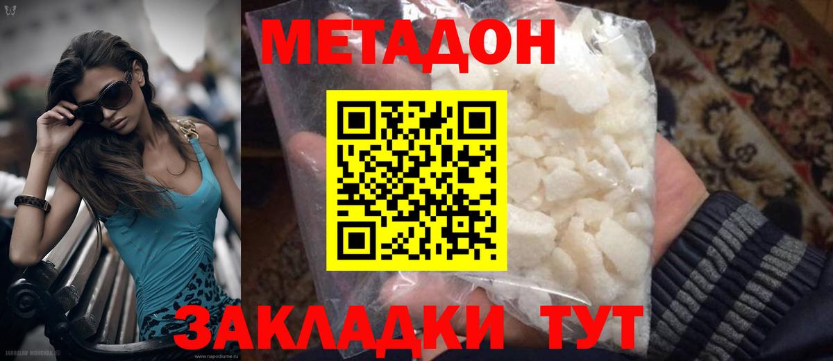 Метадон methadone Южно-Сахалинск