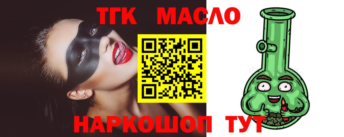ТГК THC oil Южно-Сахалинск